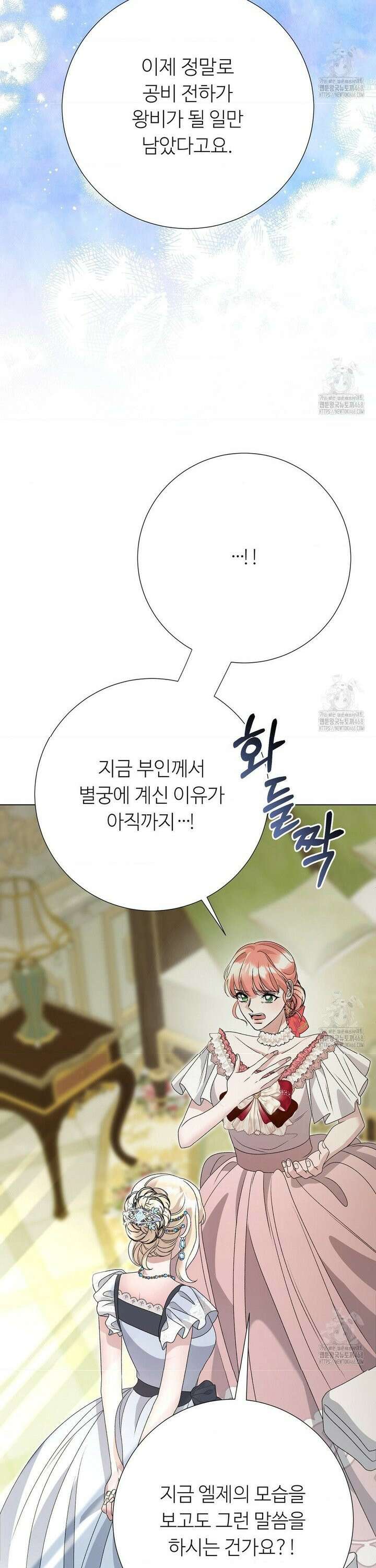 새비지 캐슬 66화 48