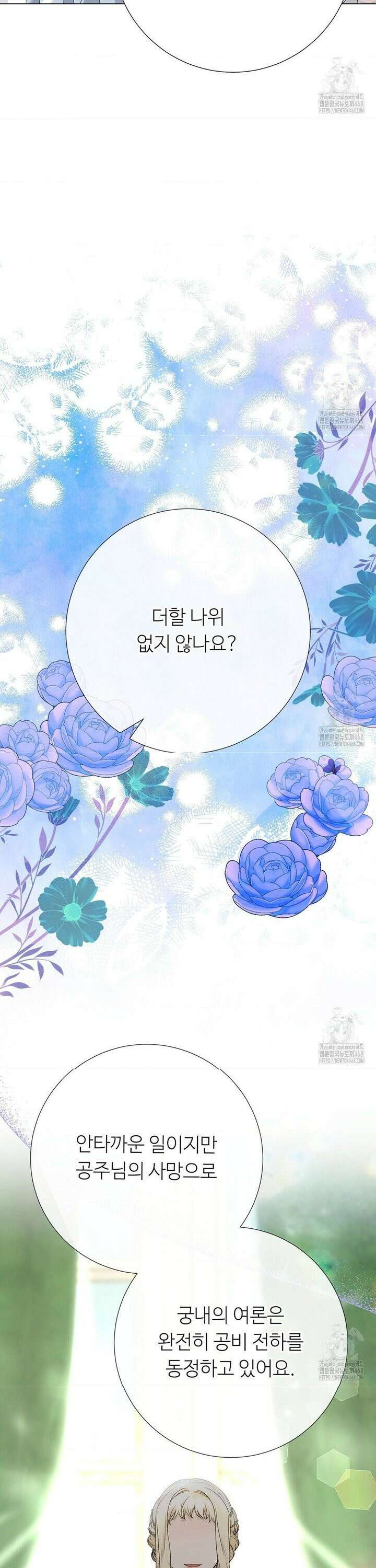 새비지 캐슬 66화 49