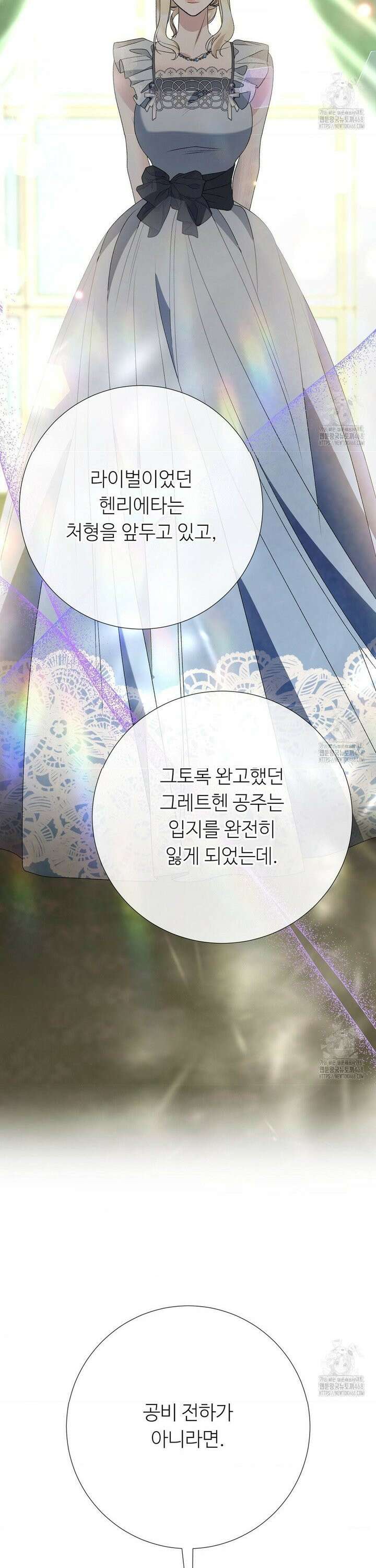 새비지 캐슬 66화 50