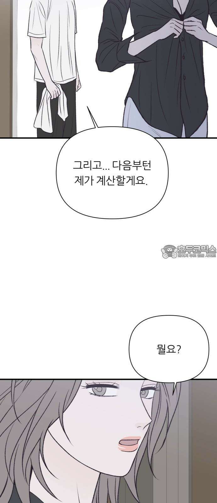 문스트럭 고층빌딩에서 떨어진 그 개미는 10화 12