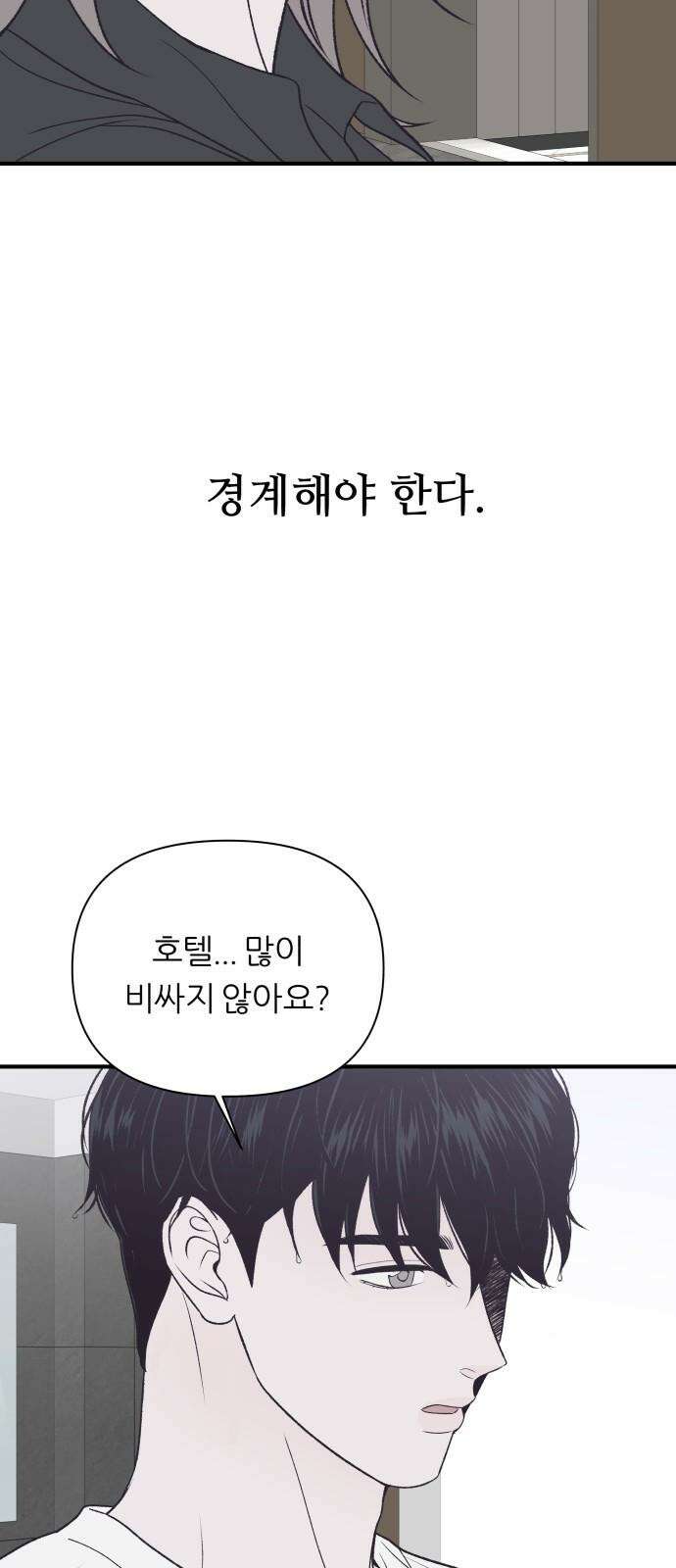 문스트럭 고층빌딩에서 떨어진 그 개미는 10화 13