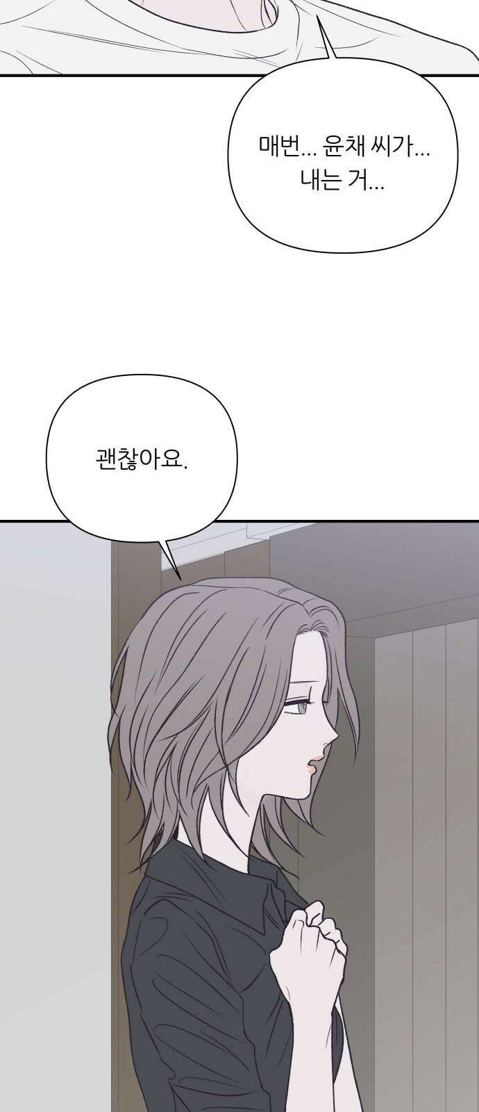 문스트럭 고층빌딩에서 떨어진 그 개미는 10화 14