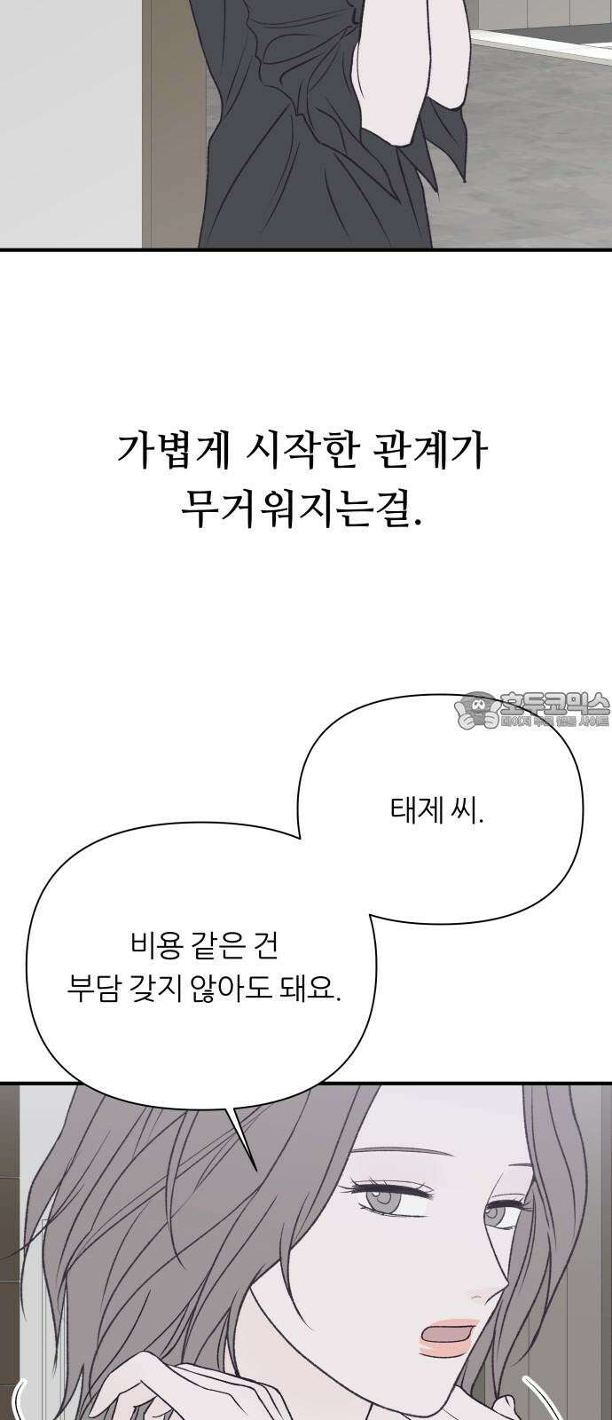 문스트럭 고층빌딩에서 떨어진 그 개미는 10화 15