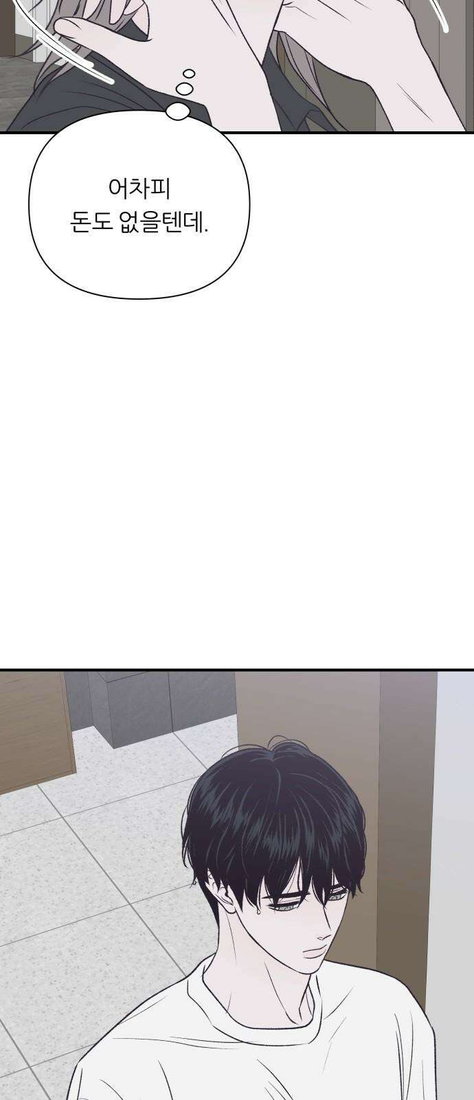 문스트럭 고층빌딩에서 떨어진 그 개미는 10화 16