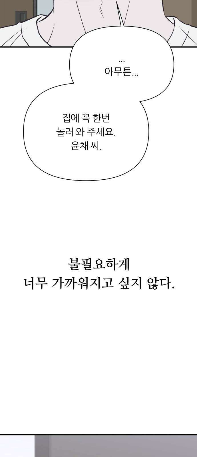 문스트럭 고층빌딩에서 떨어진 그 개미는 10화 22