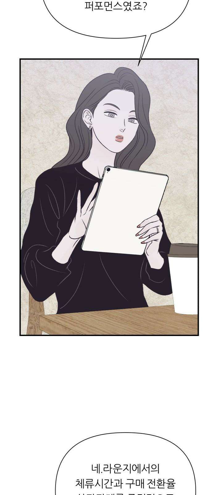 문스트럭 고층빌딩에서 떨어진 그 개미는 10화 26