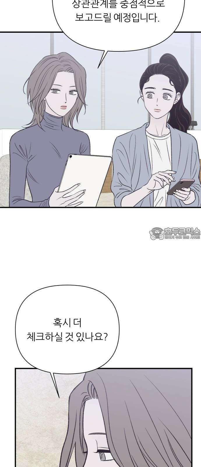 문스트럭 고층빌딩에서 떨어진 그 개미는 10화 27