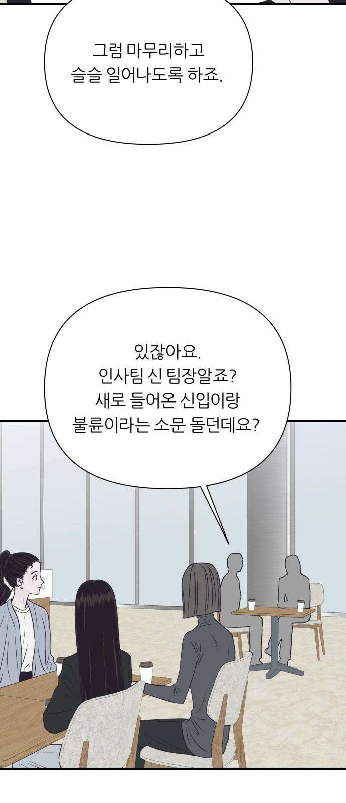 문스트럭 고층빌딩에서 떨어진 그 개미는 10화 29