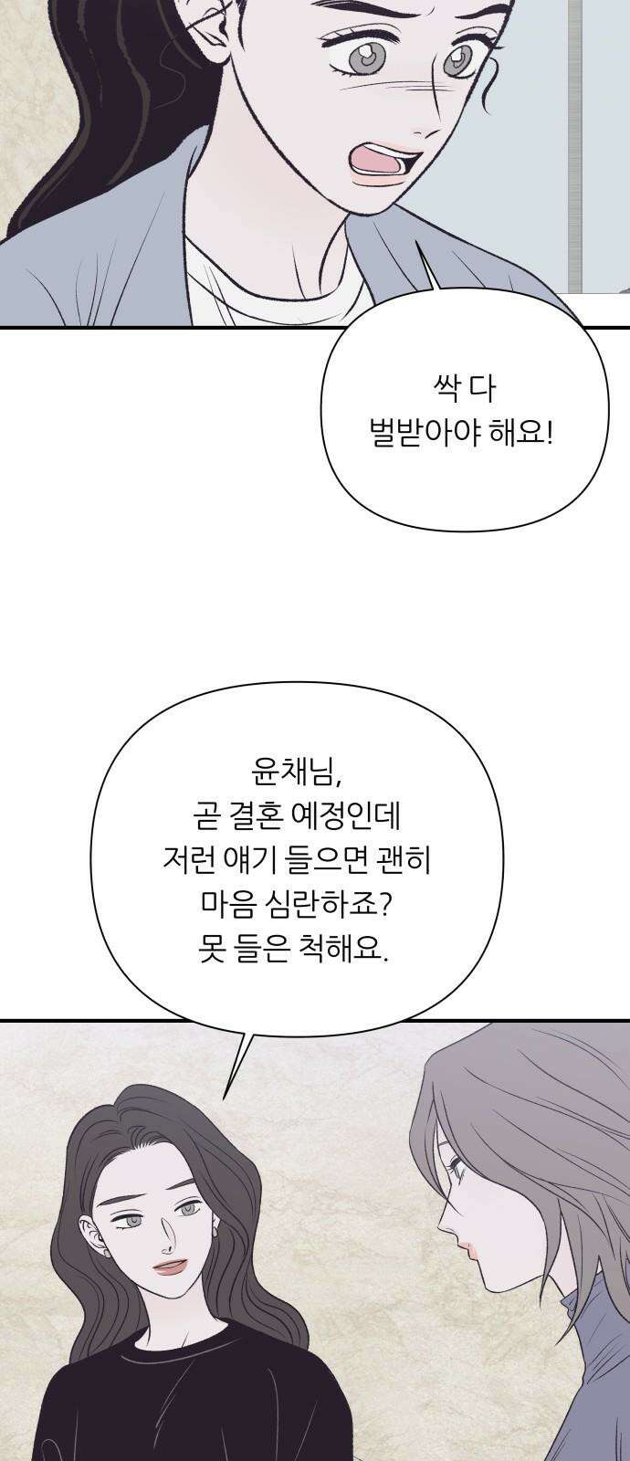 문스트럭 고층빌딩에서 떨어진 그 개미는 10화 35