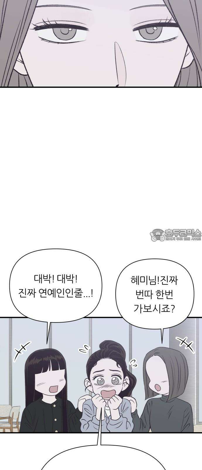 문스트럭 고층빌딩에서 떨어진 그 개미는 10화 45