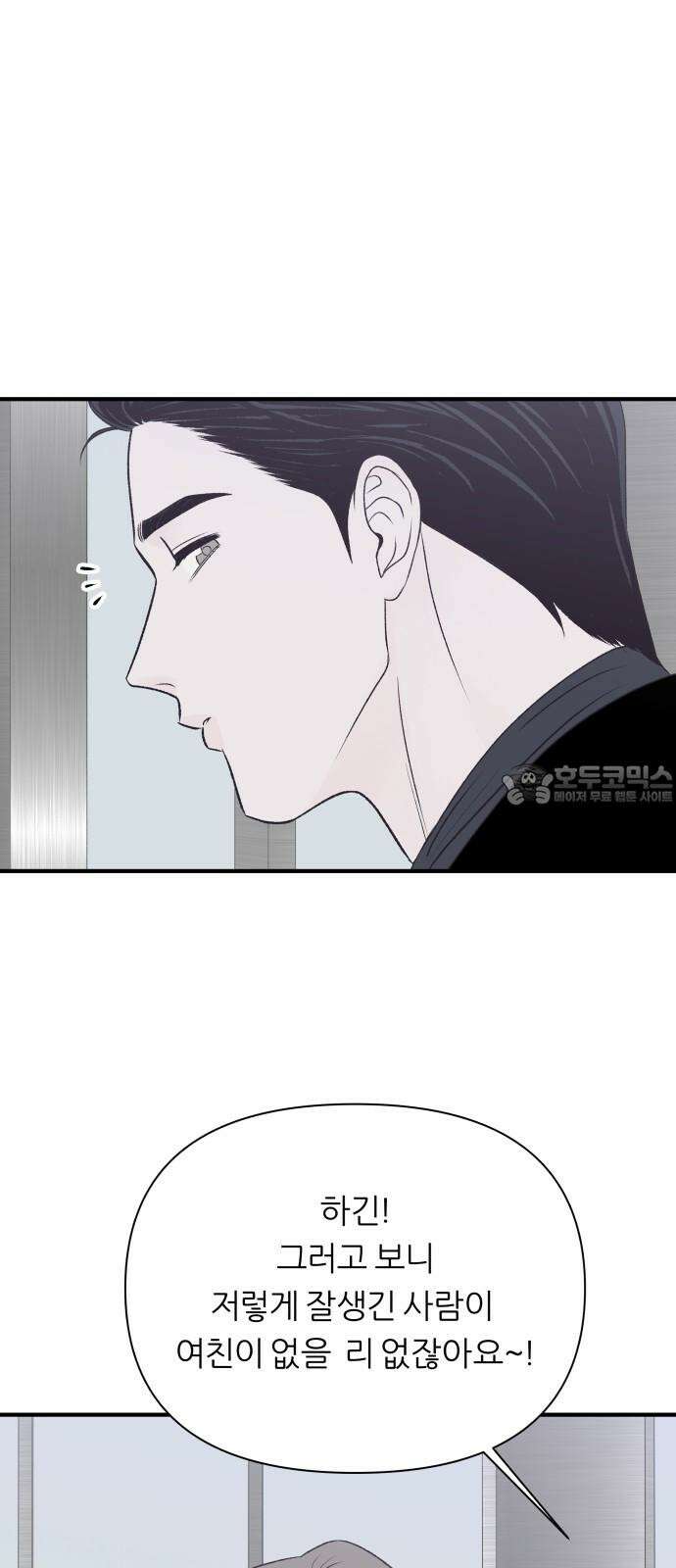 문스트럭 고층빌딩에서 떨어진 그 개미는 10화 48