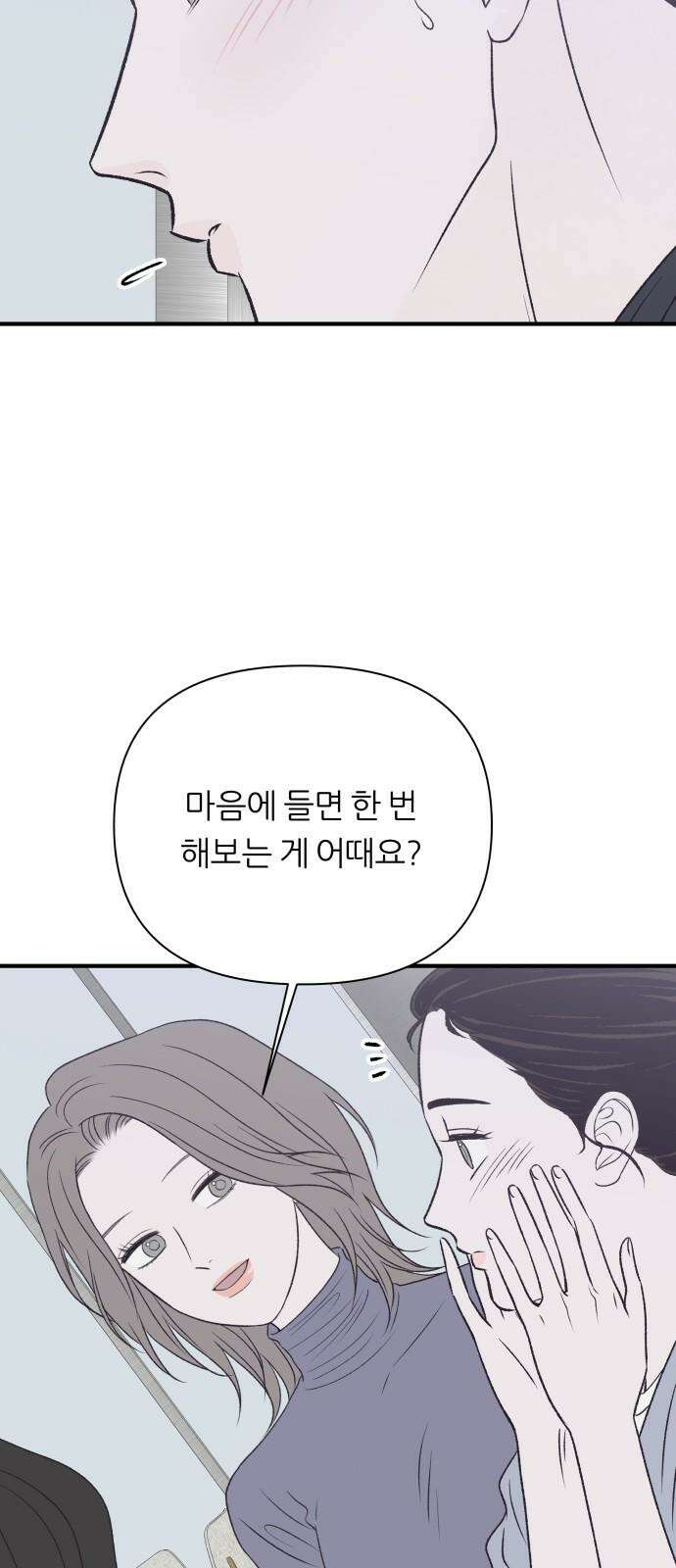 문스트럭 고층빌딩에서 떨어진 그 개미는 10화 50