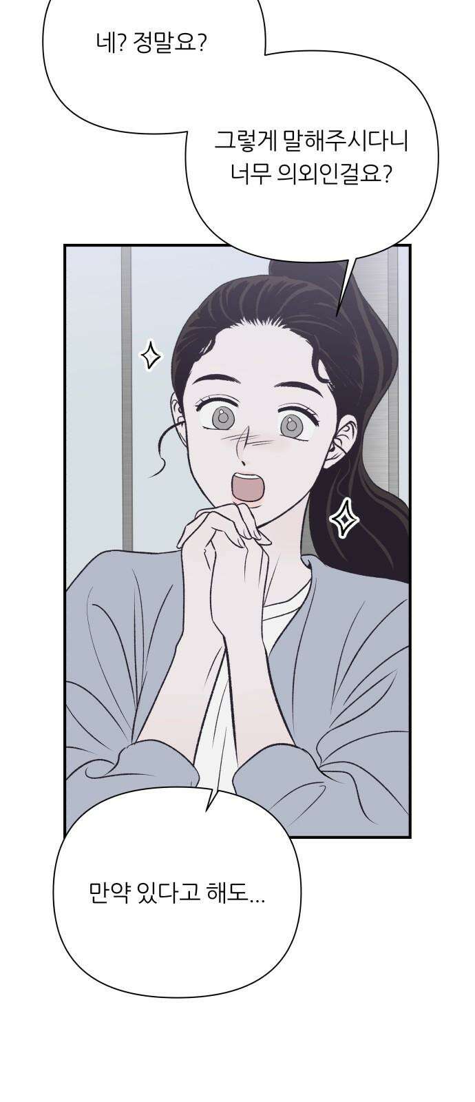 문스트럭 고층빌딩에서 떨어진 그 개미는 10화 52