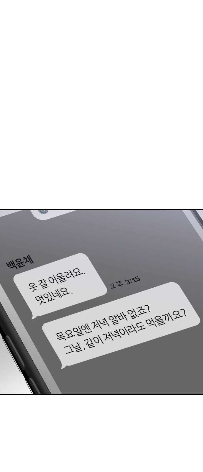 문스트럭 고층빌딩에서 떨어진 그 개미는 10화 58