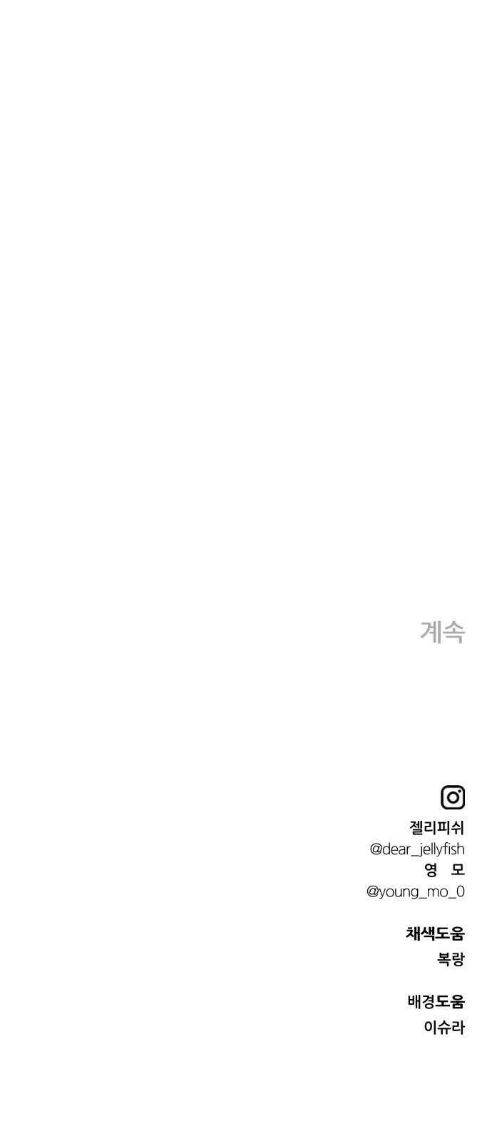 문스트럭 고층빌딩에서 떨어진 그 개미는 10화 59
