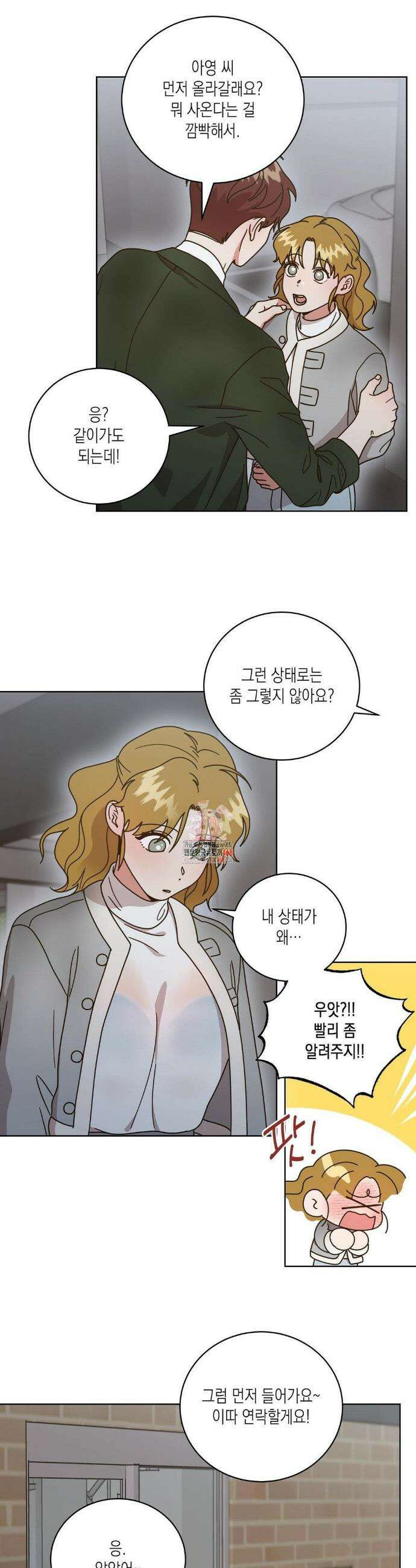쉿! 과외 중! 24화 1