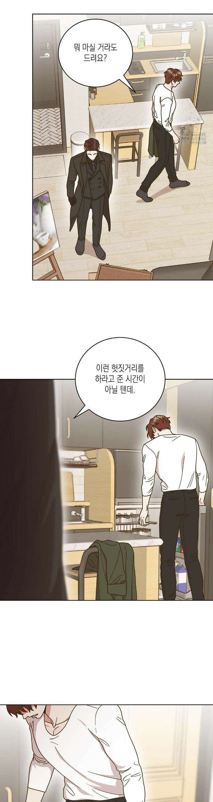 쉿! 과외 중! 24화 4