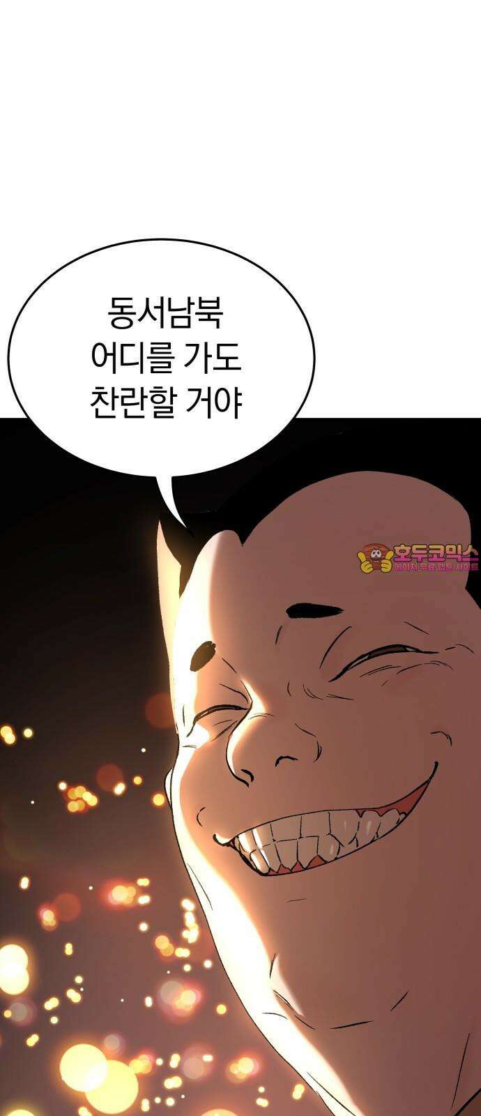 오!단군 67화 - 기다림 (전쟁굴 끝) 1