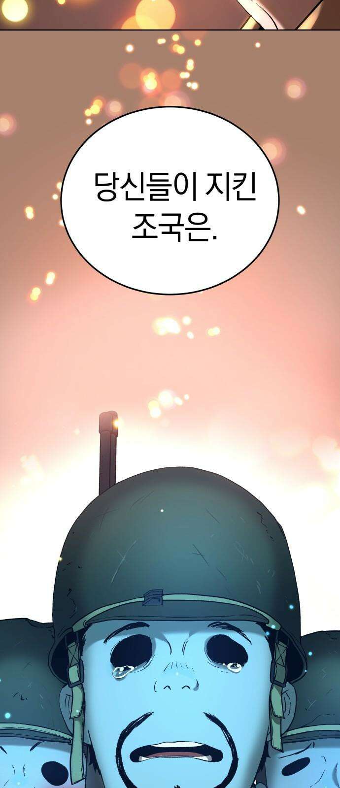 오!단군 67화 - 기다림 (전쟁굴 끝) 2