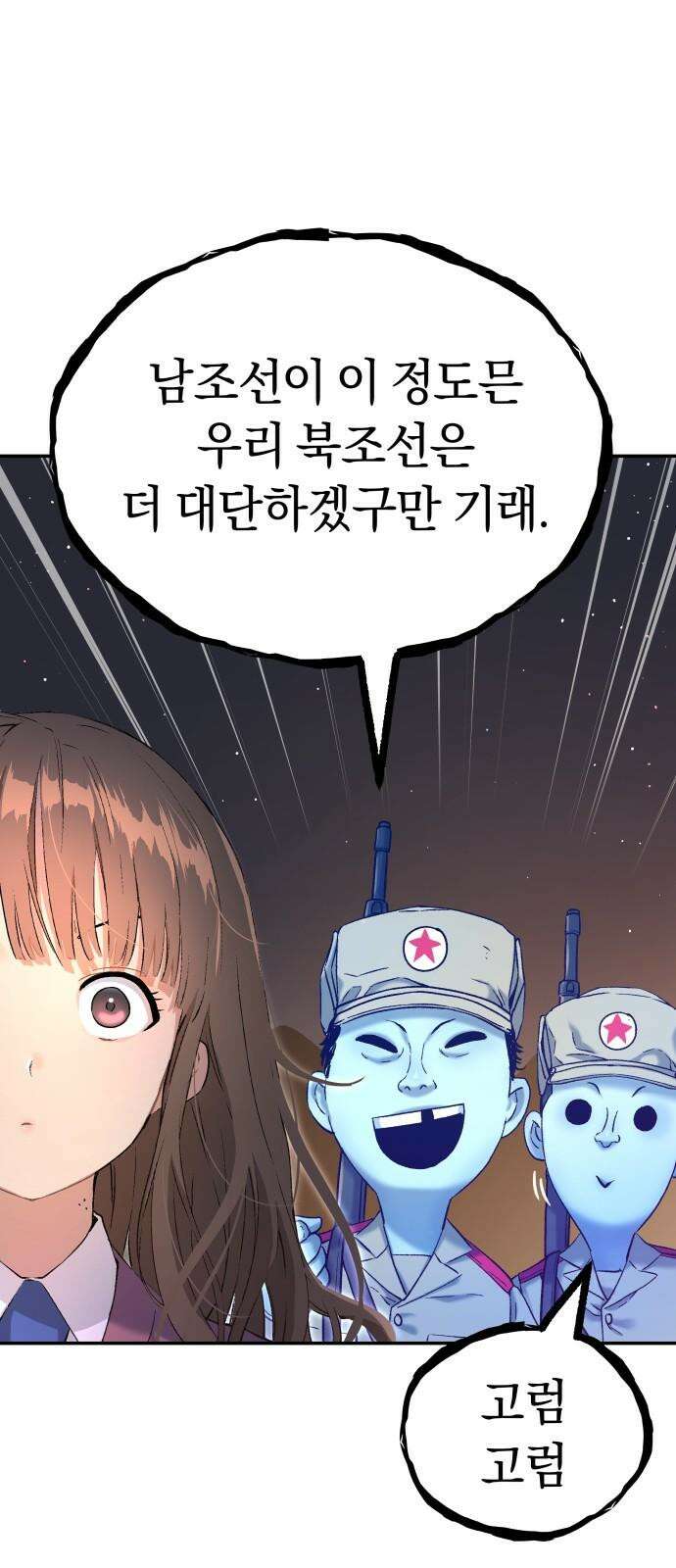 오!단군 67화 - 기다림 (전쟁굴 끝) 5