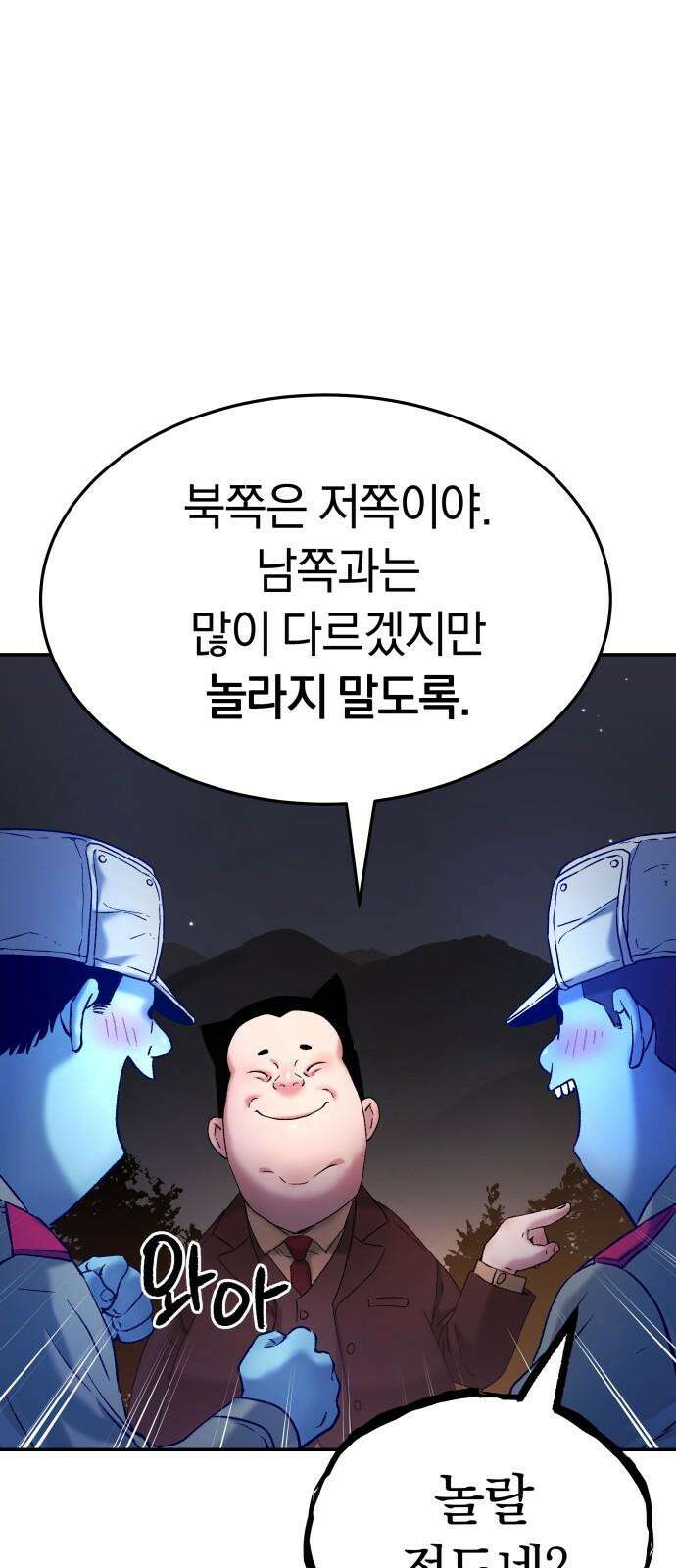 오!단군 67화 - 기다림 (전쟁굴 끝) 8