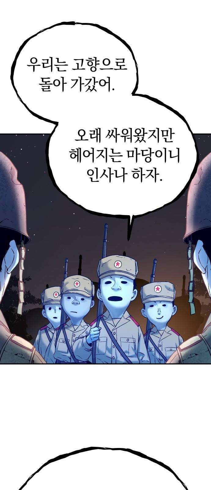 오!단군 67화 - 기다림 (전쟁굴 끝) 10