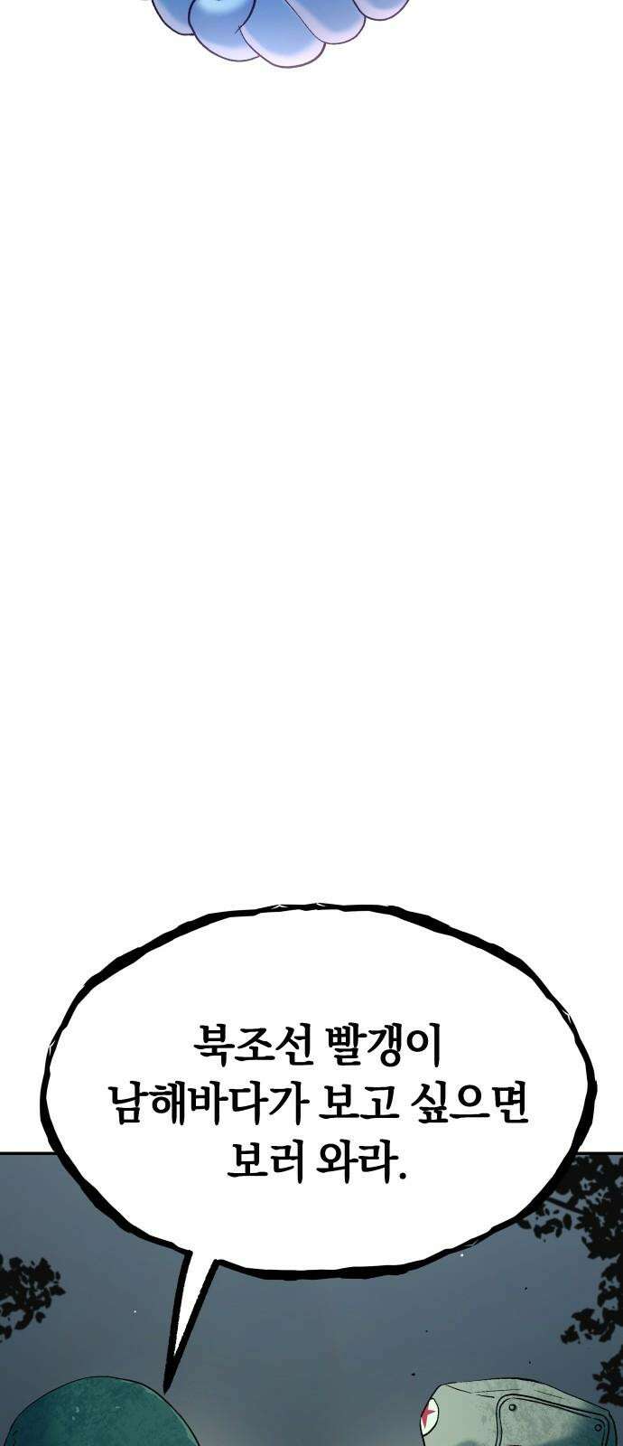 오!단군 67화 - 기다림 (전쟁굴 끝) 13