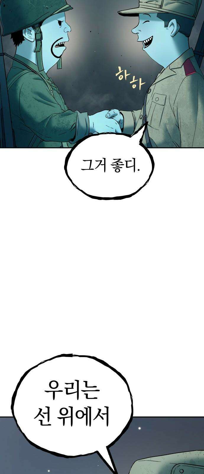 오!단군 67화 - 기다림 (전쟁굴 끝) 14