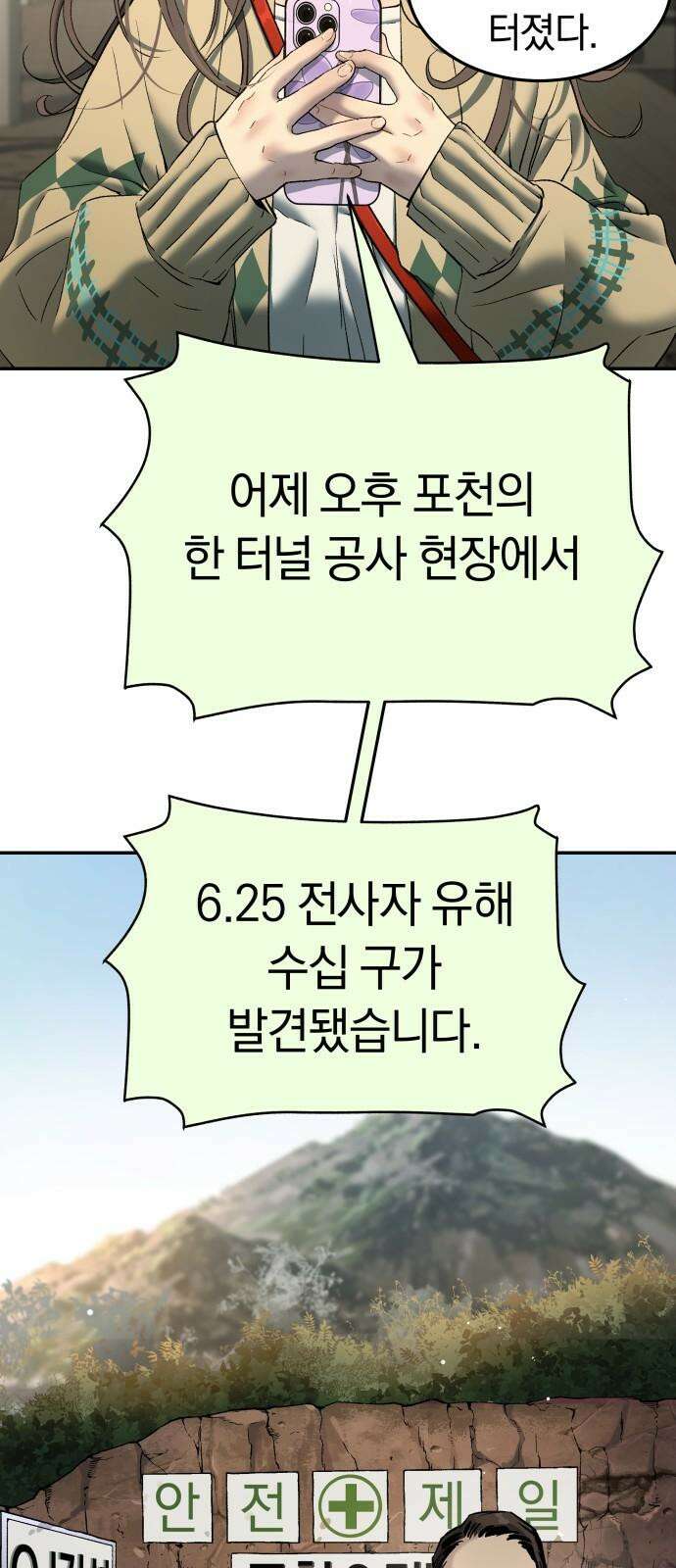 오!단군 67화 - 기다림 (전쟁굴 끝) 22
