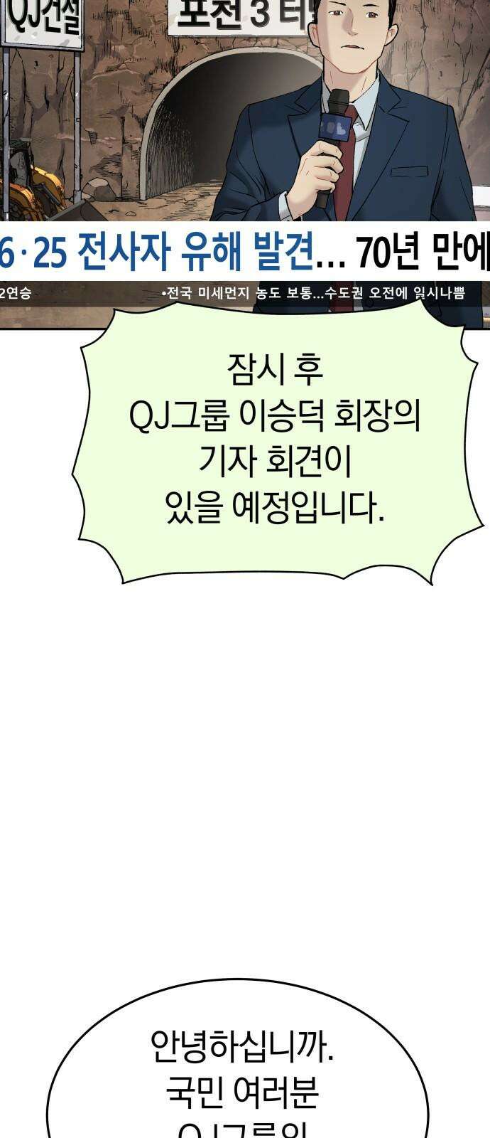 오!단군 67화 - 기다림 (전쟁굴 끝) 23