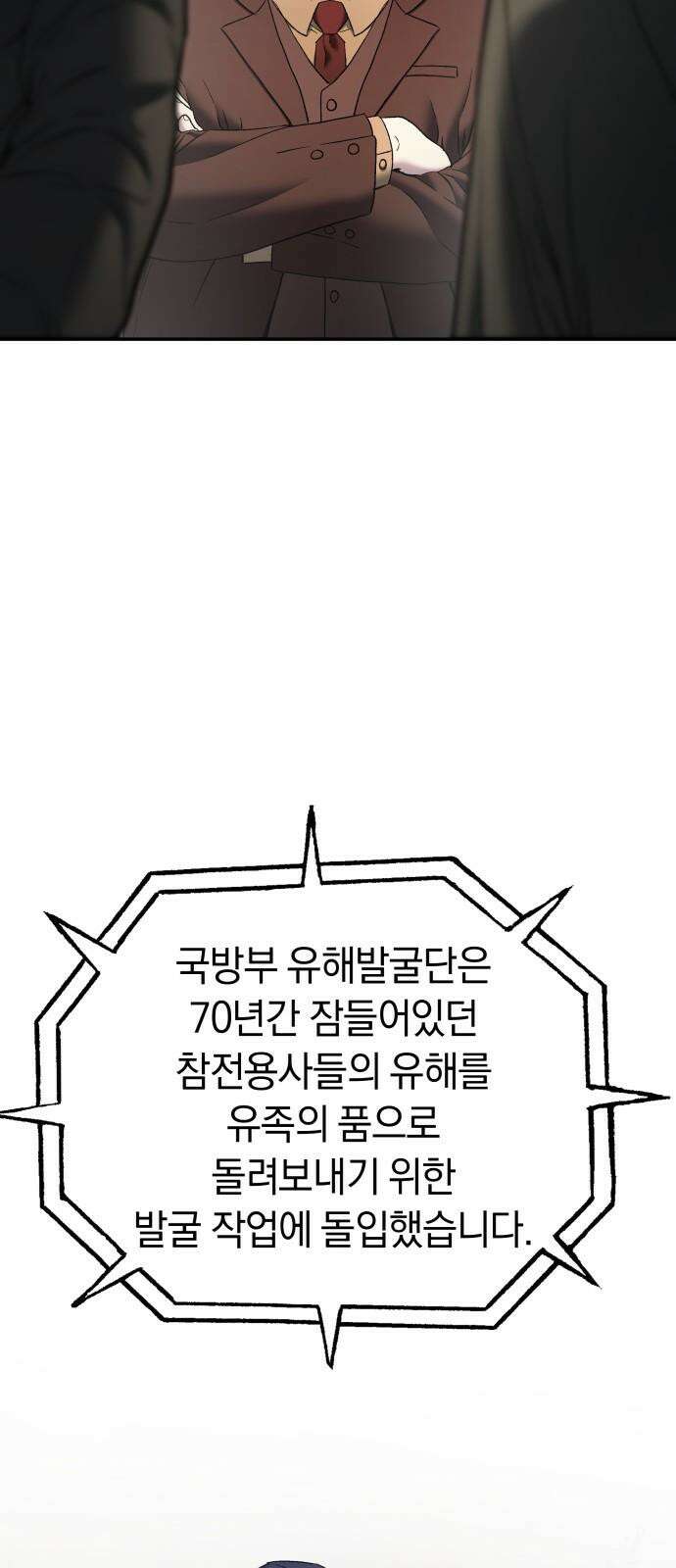 오!단군 67화 - 기다림 (전쟁굴 끝) 29
