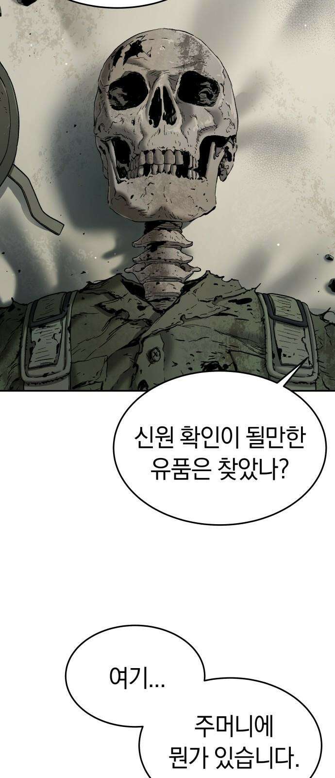 오!단군 67화 - 기다림 (전쟁굴 끝) 31