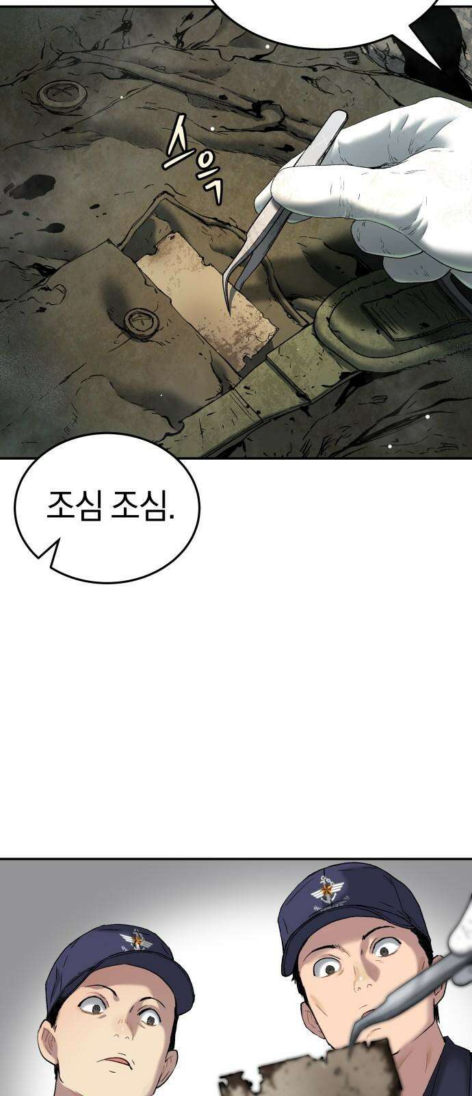 오!단군 67화 - 기다림 (전쟁굴 끝) 32