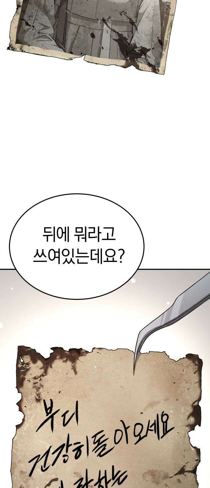오!단군 67화 - 기다림 (전쟁굴 끝) 34