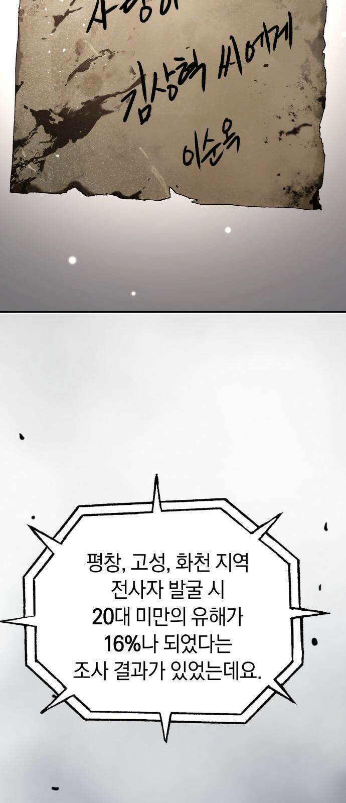 오!단군 67화 - 기다림 (전쟁굴 끝) 35
