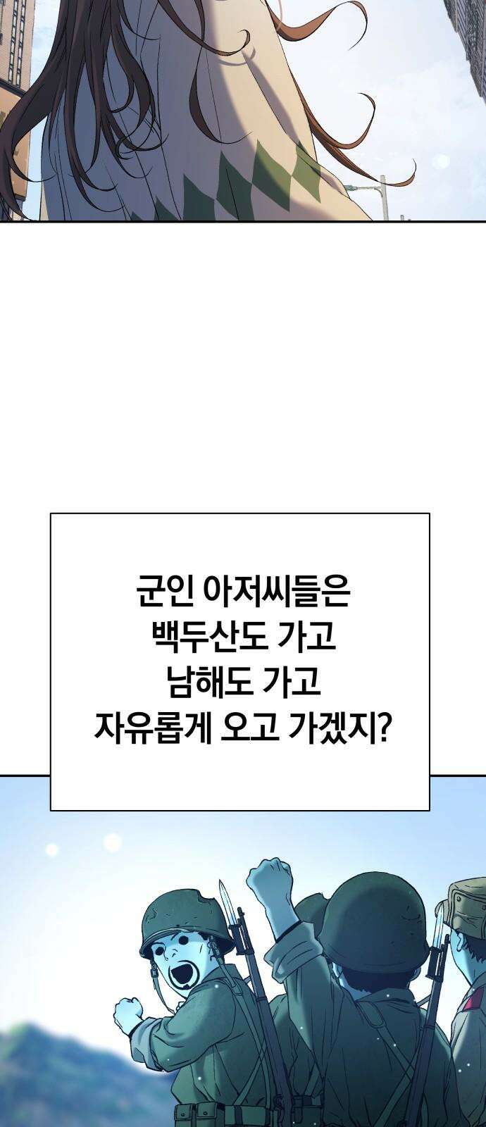 오!단군 67화 - 기다림 (전쟁굴 끝) 38