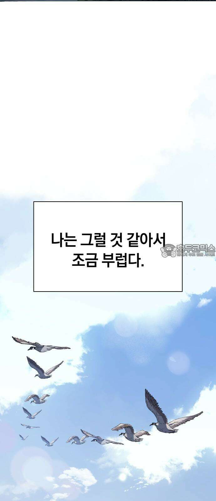 오!단군 67화 - 기다림 (전쟁굴 끝) 39