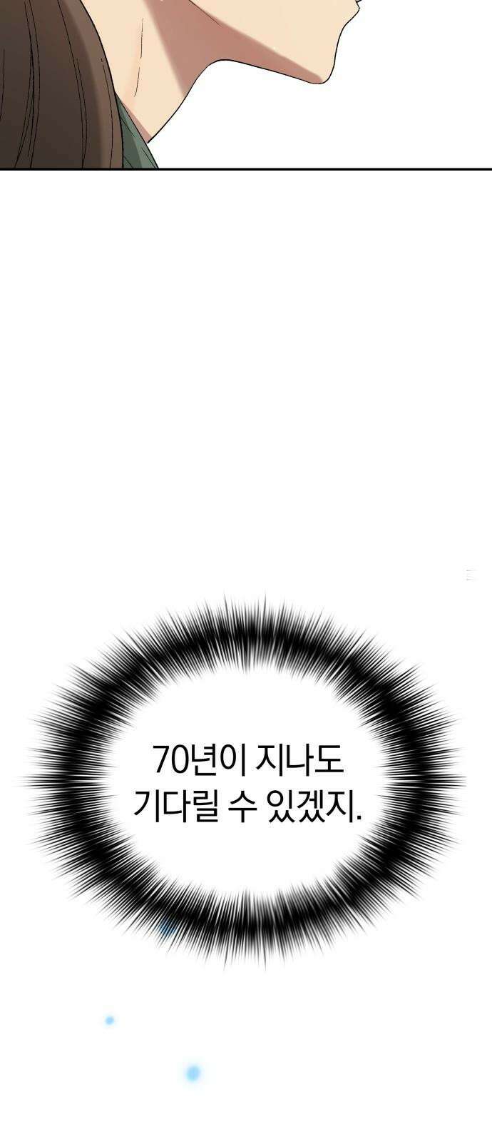 오!단군 67화 - 기다림 (전쟁굴 끝) 47