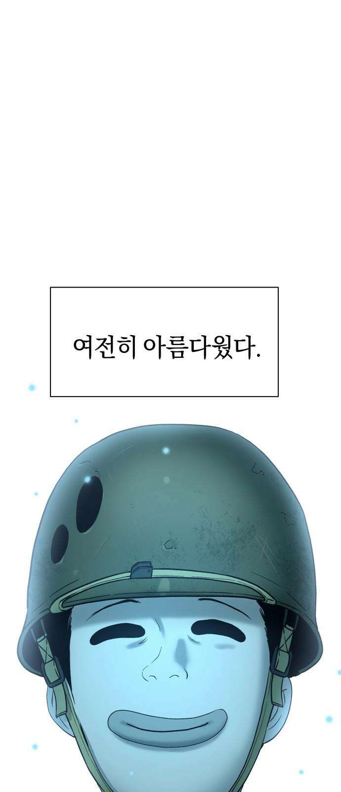오!단군 67화 - 기다림 (전쟁굴 끝) 53