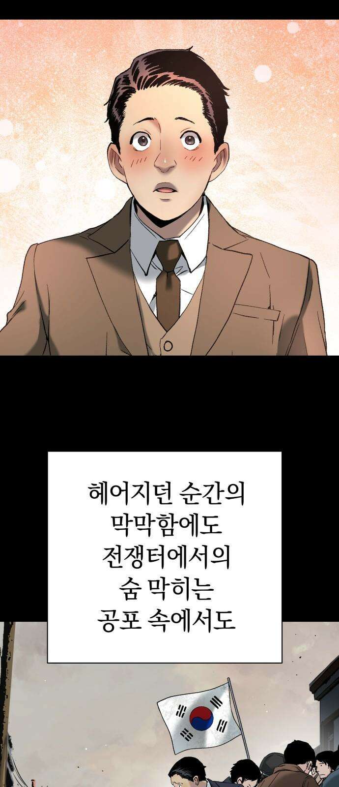 오!단군 67화 - 기다림 (전쟁굴 끝) 55