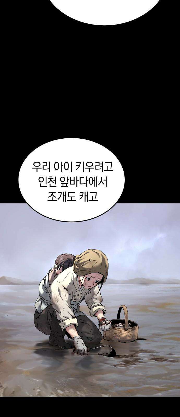 오!단군 67화 - 기다림 (전쟁굴 끝) 61