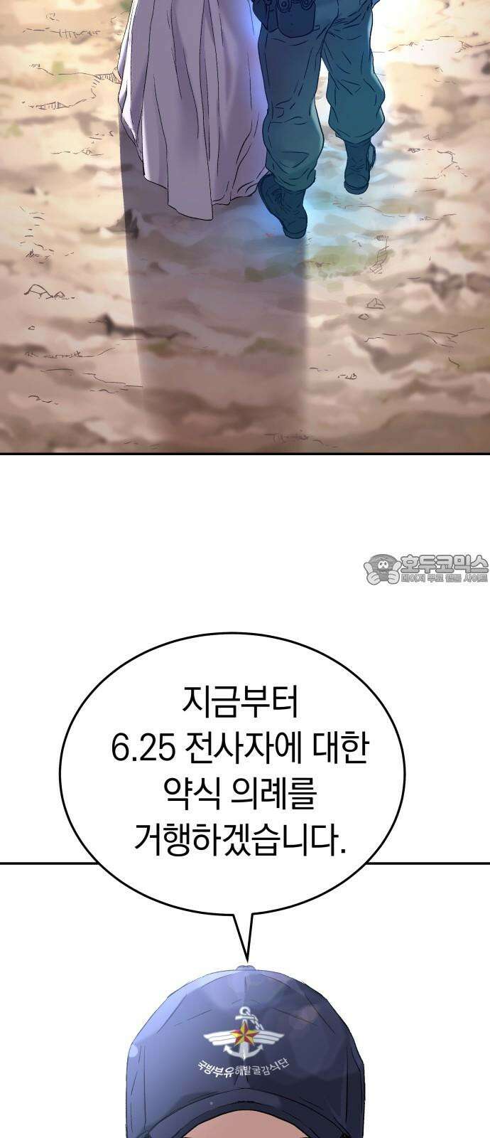 오!단군 67화 - 기다림 (전쟁굴 끝) 66
