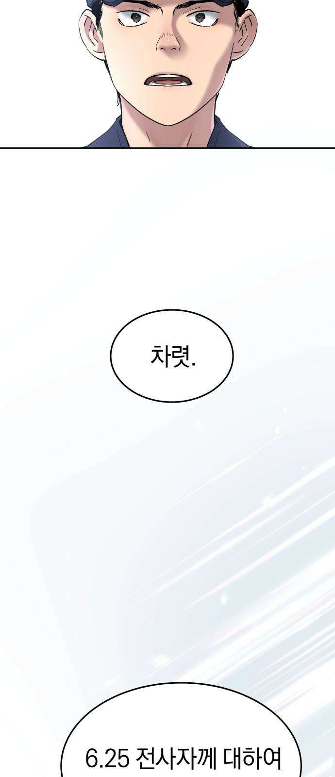오!단군 67화 - 기다림 (전쟁굴 끝) 67