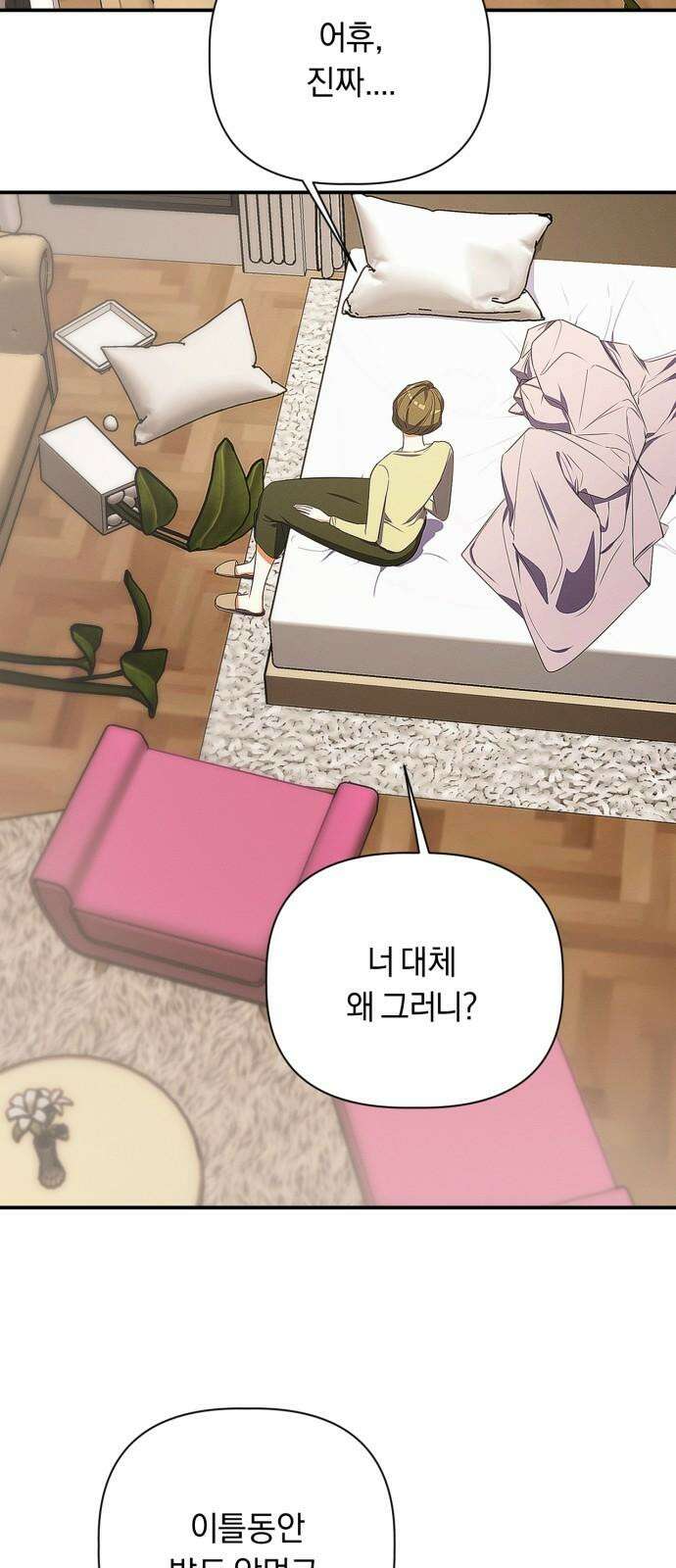 사랑이 나를 부를 때 4화 14