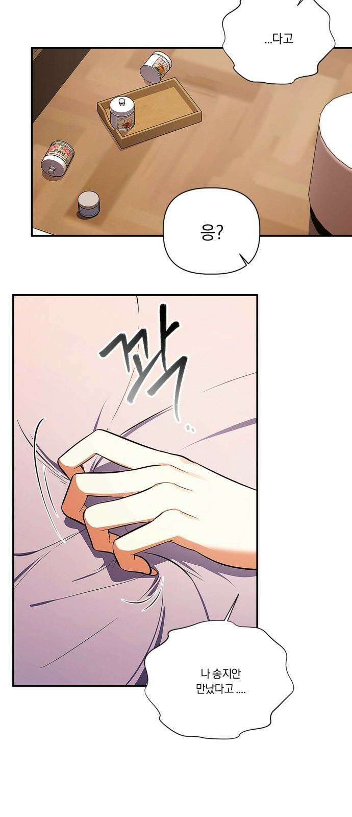 사랑이 나를 부를 때 4화 17
