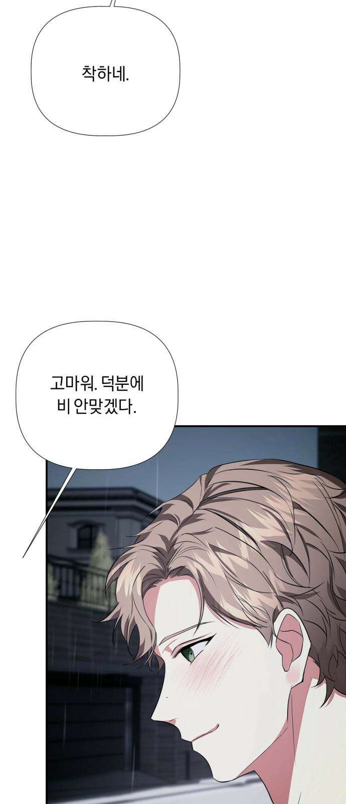 사랑이 나를 부를 때 4화 73