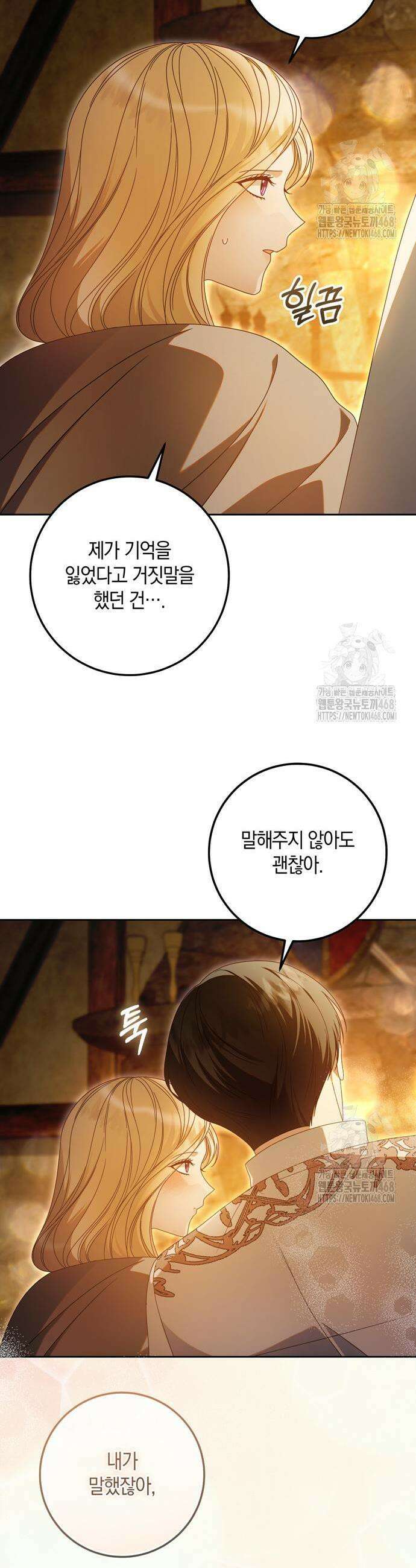 눈먼 짐승의 목줄을 쥐었다 52화 3