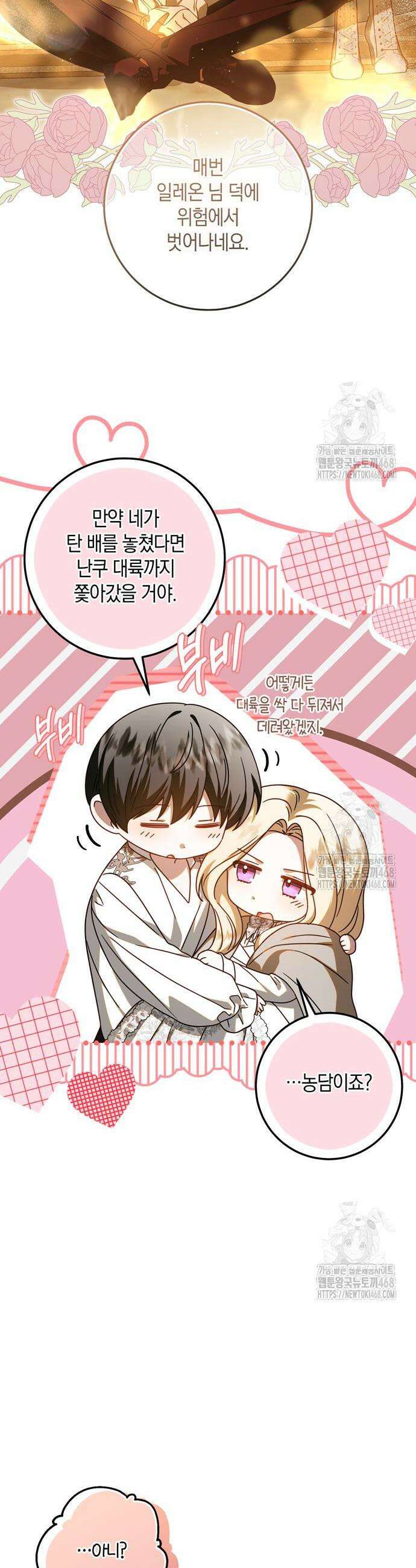 눈먼 짐승의 목줄을 쥐었다 52화 5
