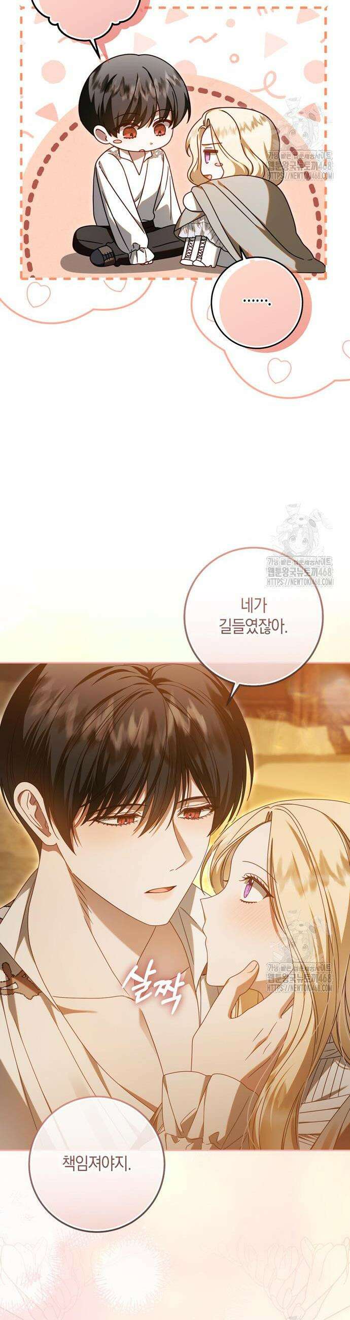 눈먼 짐승의 목줄을 쥐었다 52화 6