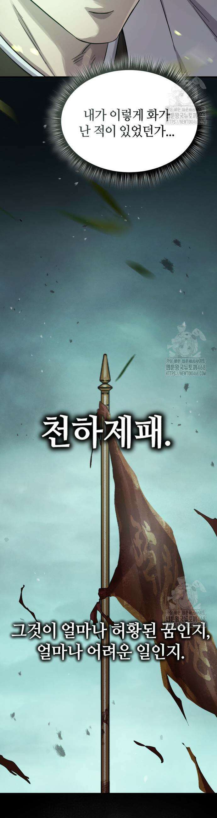 절대군림 38화 3